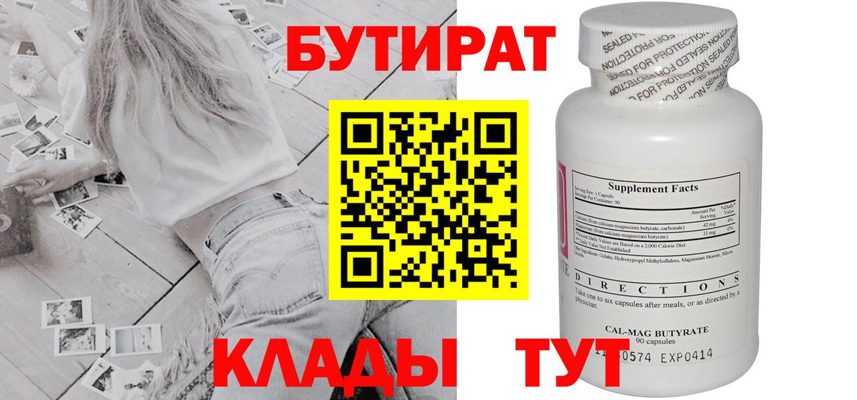 БУТИРАТ буратино Гусь-Хрустальный