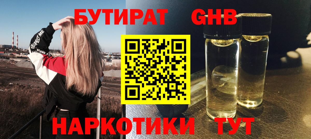 Гусь-Хрустальный  БУТИРАТ  Вход с VPN  БУТИРАТ BDO 33% 