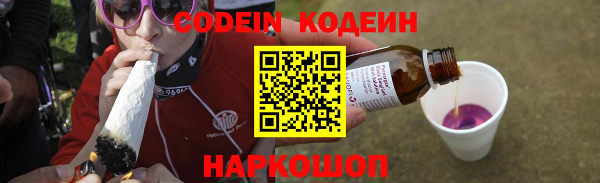 Гусь-Хрустальный  Кодеин напиток Lean (лин)  Вход с VPN 