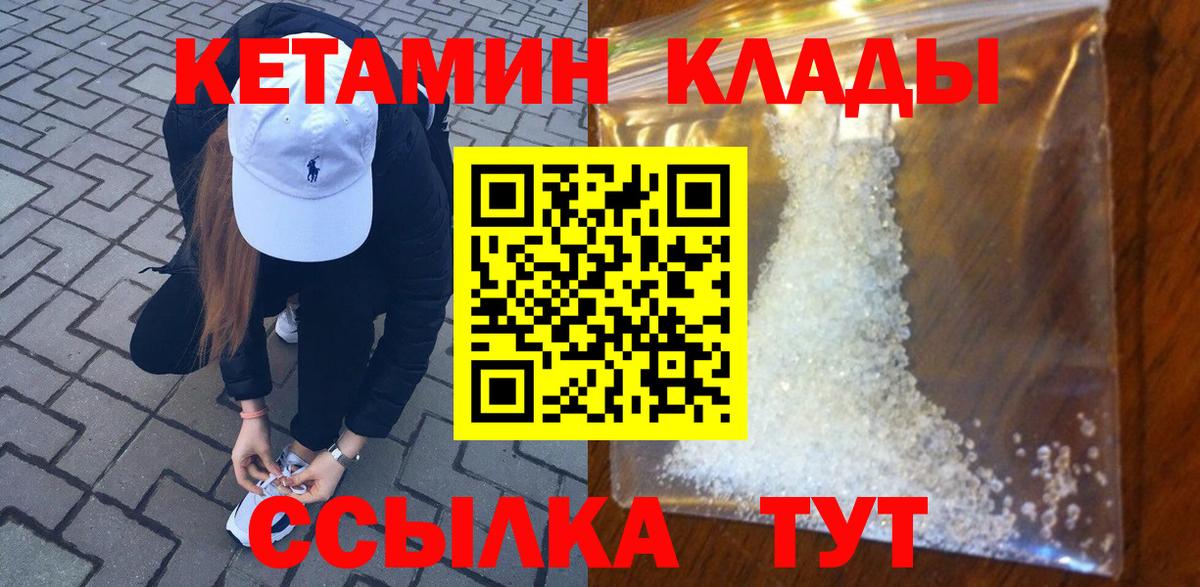 Кетамин ketamine  Вход с VPN  КЕТАМИН ketamine  Гусь-Хрустальный 