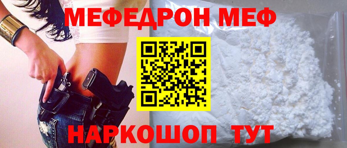Меф мяу мяу Гусь-Хрустальный