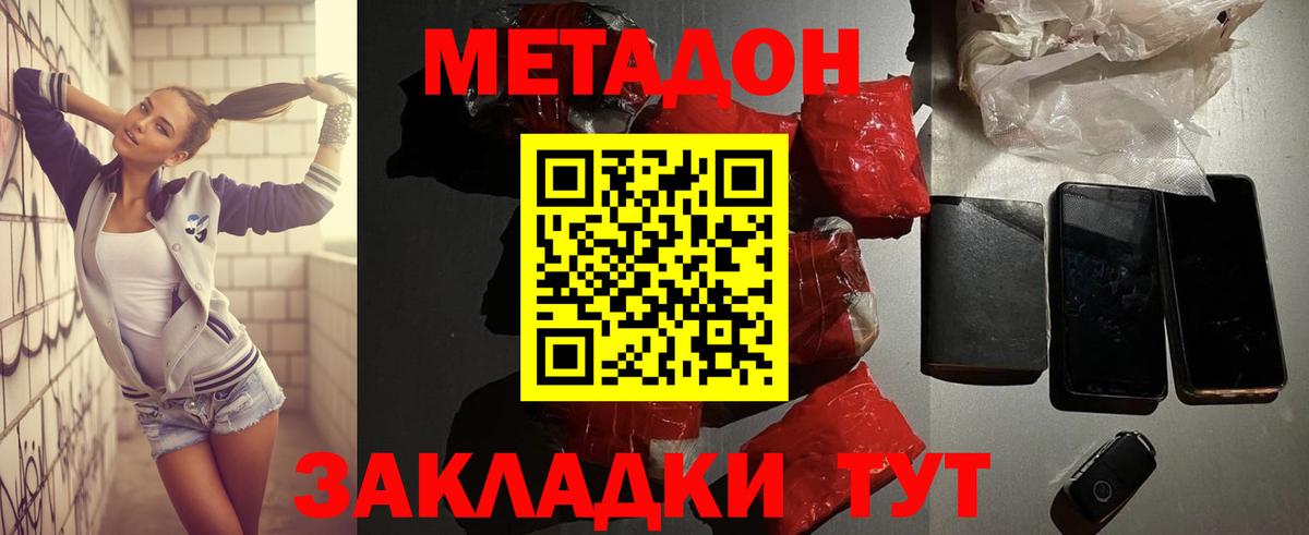 Метадон methadone  Вход с VPN  Гусь-Хрустальный 